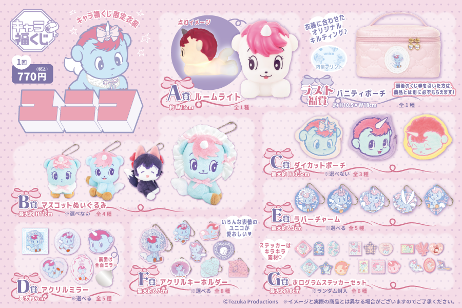 fukuya_kuji's tweet photo. #キャラ福くじ『 #ユニコ 』
🦄 ┄2026年11月21日より順次発売予定┄ 🦄

全ラインナップを公開💕
お取扱の店舗等の情報は今後随時お知らせいたします🦄✨

詳しくはコチラ→
https://t.co/D1GEHieSi1

#ユニコ50周年 https://t.co/RlOyrqGaCP