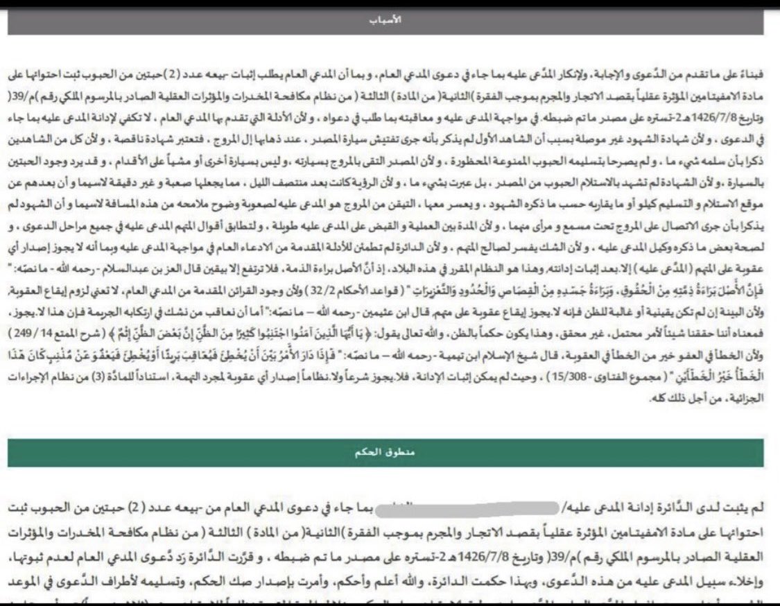 1EDzVxVg6eSmBMy's tweet photo. 🟥 7 أسئلة قد تكشف ثغرات شهادة رجل الضبط في قضية ترويج مخدرات ⚖️
وتؤدي للحكم بالبراءة

في قضايا الترويج، لا يكفي أن تقول أمام المحكمة: «أقوال الشاهد متناقضة».

الأقوى أن تجعل الاستجواب نفسه يكشف مواضع التناقض والقصور.

إذا كانت القضية قائمة على واقعة استلام وتسليم ومراقبة ميدانية، فهذه من الأسئلة التي تستحق التحضير لها:

1️⃣ أين كنت تحديدًا وقت الاستلام والتسليم؟
حدد موقع الشاهد، ثم اربطه بمكان الواقعة.

2️⃣ كم كانت المسافة بينك وبين المتهم؟
لأن القول بالمشاهدة شيء، وإمكان المشاهدة بوضوح شيء آخر.

3️⃣ هل شاهدت المادة المخدرة نفسها أثناء التسليم؟
أم شاهدت مجرد تسليم «شيء» دون معرفة ماهيته؟

4️⃣ هل استمرت مراقبتك للمتهم والمصدر دون انقطاع؟
وإذا انقطعت: متى؟ وكم استمر الانقطاع؟ وماذا حدث خلاله؟

5️⃣ هل شاهدت تسليم المبلغ المرقم واستلام المقابل بنفسك؟
أم عرفت ذلك لاحقًا من المصدر أو من زملائك أو من محضر الضبط؟

6️⃣ من الذي قبض على المتهم؟ ومن الذي فتشه؟ ومن الذي ضبط المضبوطات؟
لا تفترض أن جميع أعضاء الفرقة شاهدوا جميع مراحل الواقعة.

7️⃣ هل ما تقرره الآن من ذاكرتك الشخصية أم مما قرأته في محضر الضبط؟
وهنا قد تظهر نقطة شديدة الأهمية:
هل الشهادة ناتجة عن مشاهدة شخصية مباشرة، أم مجرد إعادة لما دُوّن في المحاضر؟

⚠️ لكن انتبه:

الاستجواب ليس مسابقة في كثرة الأسئلة.

فقد تسأل سؤالًا غير محسوب، فتمنح الشاهد فرصة لشرح تناقضه، أو استكمال نقص في شهادته، أو تعزيز دليل كان يمكن منازعته.

لذلك قبل أن تسأل، اسأل نفسك:

ماذا أريد أن أثبت بهذا السؤال؟
وما الإجابة المتوقعة؟
وهل تخدم دفاعي أم قد تنقلب ضدي؟

📌 ومن الإجراءات التي ينبغي بحثها بحسب وقائع الدعوى:
طلب سماع الشهود على انفراد؛ بما يساعد على الوقوف على مدى استقلال رواية كل شاهد، ومقارنة أقوالهم في التفاصيل الجوهرية.

وفي النهاية:

قوة الاستجواب ليست في السؤال الأصعب…
بل في سلسلة أسئلة بسيطة تقود المحكمة إلى موطن الخلل في الدليل. ⚖️

#ترويج_المخدرات #قضايا_المخدرات #الاستجواب #شهادة_الشهود #الدفاع_الجنائي #محامي