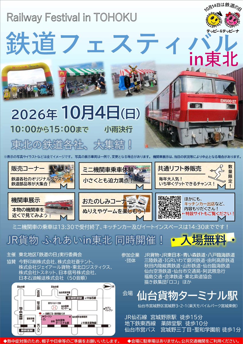 igr_ginkira's tweet photo. 🚃おばんでがんす💫
10/4開催の ＃鉄道フェスティバルin東北 にＩＧＲが参加します😊
運転台の座席💺・乗務員カバン💼・列車内に設置していたくずもの入れ🗑️などの発生品や定番グッズのほか新グッズも販売します！✨
ぜひ遊びに来てね～🌟 https://t.co/ZCKTYKuPO2