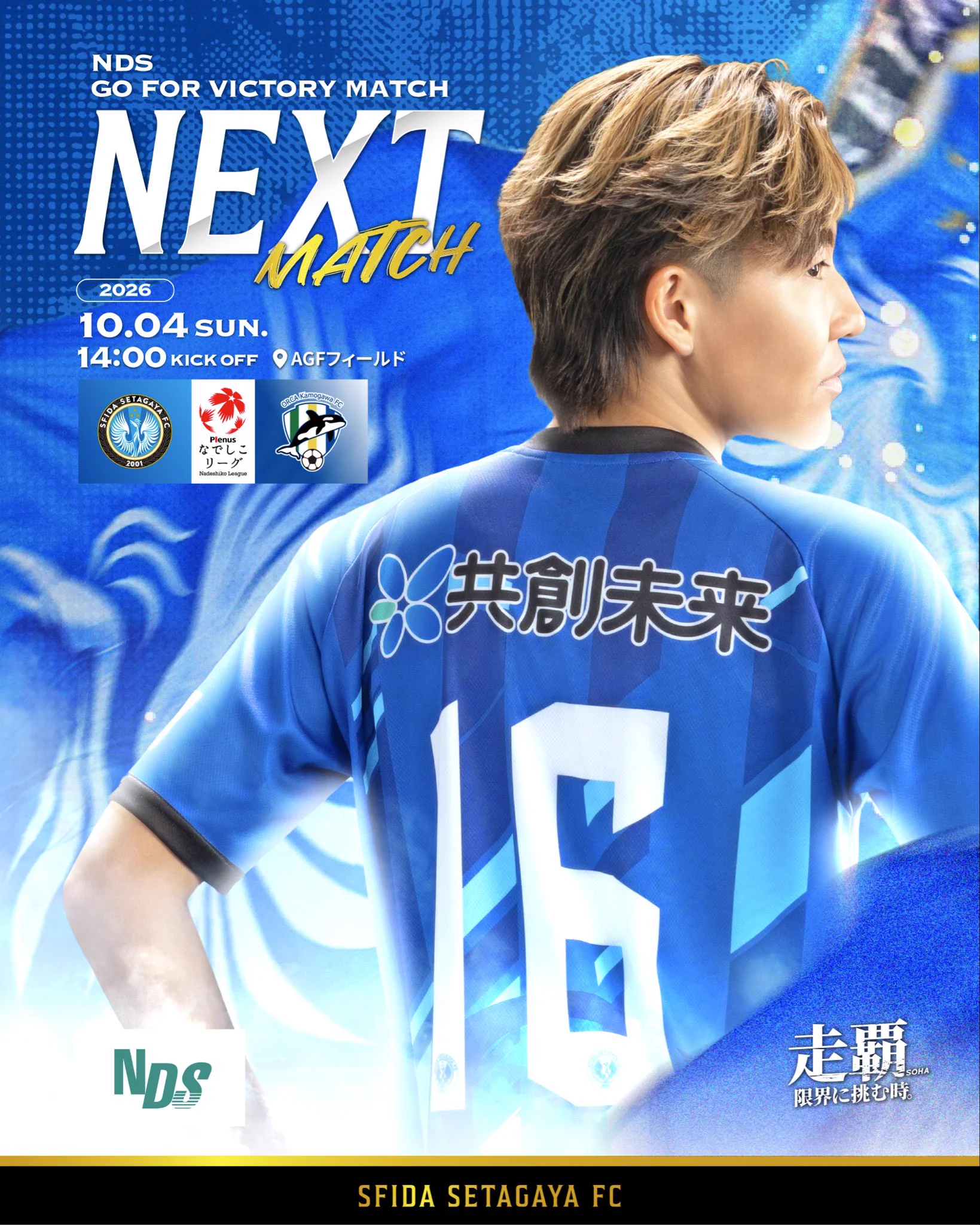 スフィーダ世田谷FC on X: 