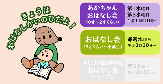 shimoigusalib's tweet photo. 今日はおはなし会の日です！

【あかちゃんおはなしかい】
👶0才～3才くらい　10組
🕚午前11時10分～
※事前予約制。会場に余裕があれば、当日参加できます。

【としょかんおはなしかい】
🧒3才くらい～小学生
🕞午後3時30分～
事前予約不要です。気軽に来てね！

＃下井草図書館　＃おはなし会 https://t.co/eYscnZa40U