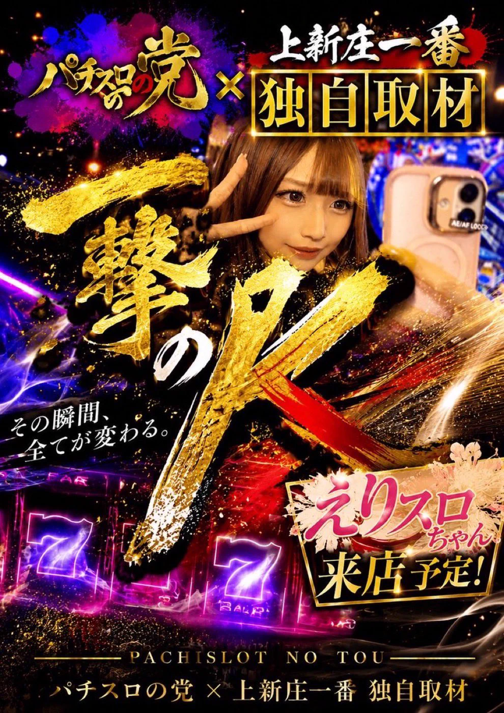 えりたろう❤︎︎様 確認用 えりスロちゃん on X: 