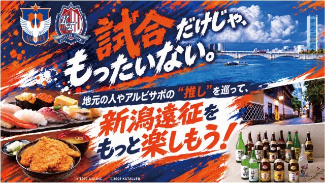 albirex_pr's tweet photo. ／
「試合だけじゃもったいない #新潟遠征サポナビ」
#新潟市 がおもてなし企画実施‼️
＼

🗓️10月31日（土）#カターレ富山 戦
アルビサポ➡️おすすめをSNS投稿してカターレサポに教えましょう👍🏼

カターレサポ➡️おすすめを参考にしながら市内観光などを楽しみましょう😍

https://t.co/3Vd9P7qzhn

#albirex #アルビレックス新潟
#富山サポ新潟遠征 #カターレ富山