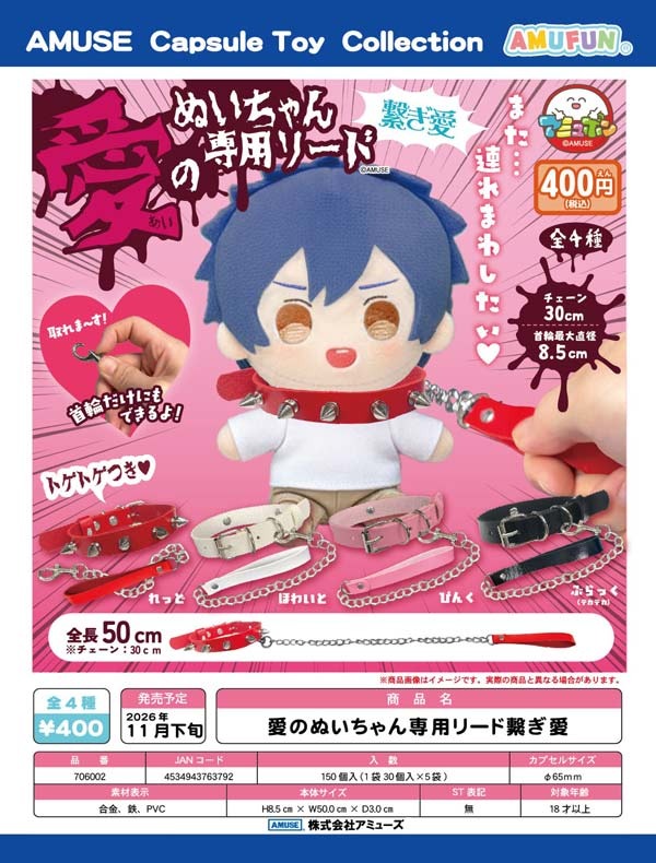 gashapon_news's tweet photo. 【新作ガチャ】愛のぬいちゃん専用リード繋ぎ愛
11月発売予定

各400円（税込）／全4種

#ガチャガチャ #カプセルトイ https://t.co/QcDajTTw7A
