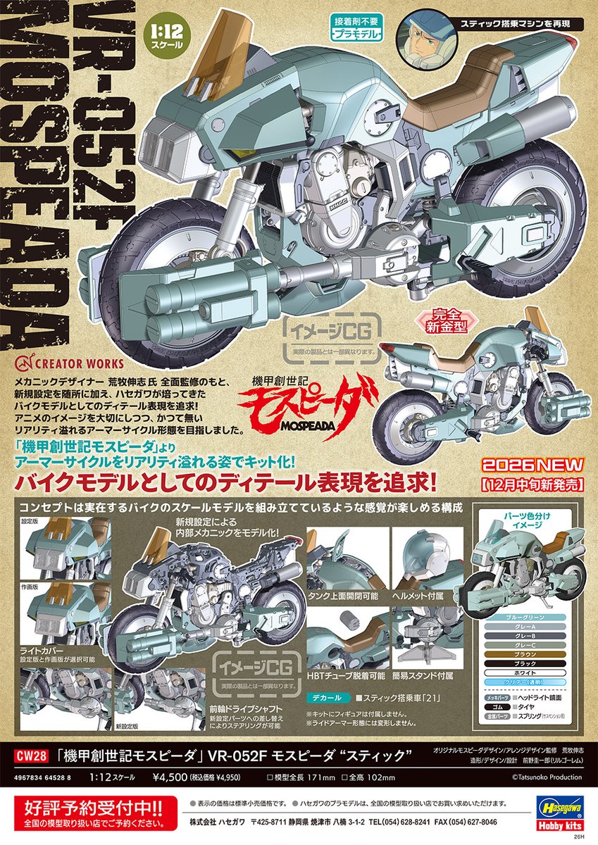 hasegawa_model's tweet photo. 【開発資料公開】
1:12 プラモデル「機甲創世記モスピーダ」 VR-052F モスピーダ “スティック”（12/18頃発売）
メカニックデザイナー 荒牧伸志 氏監修のもとリアリティ溢れるアーマーサイクルを目指しました！貴重なやり取りが伺える資料を通し開発過程の一部をご紹介します！
https://t.co/1veYZEVMTj https://t.co/gDNiWuNQXN