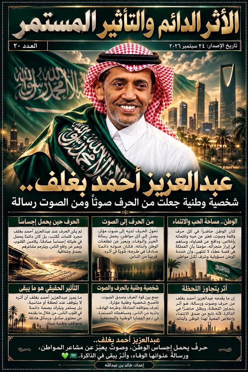 Lilouh__o712's tweet photo. أجمل العطاء ما كان خالصًا لله لا ينتظر مدحًا ولا مقابلًا
وهذا ما نراه في مبادرات #عبدالعزيز_بغلف وقربه من الناس وجبره للخواطر
عطاءٌ يصنع الفرح ويترك أثرًا لا يُنسى 

اللهم بارك له في ماله وصحته واجعل عطاه رفعةً وبركةً في الدنيا والآخرة 🤲🏻

#عبدالعزيز_بغلف_مواطن_مؤثر
@AzizbagBag https://t.co/2591ek8OSf