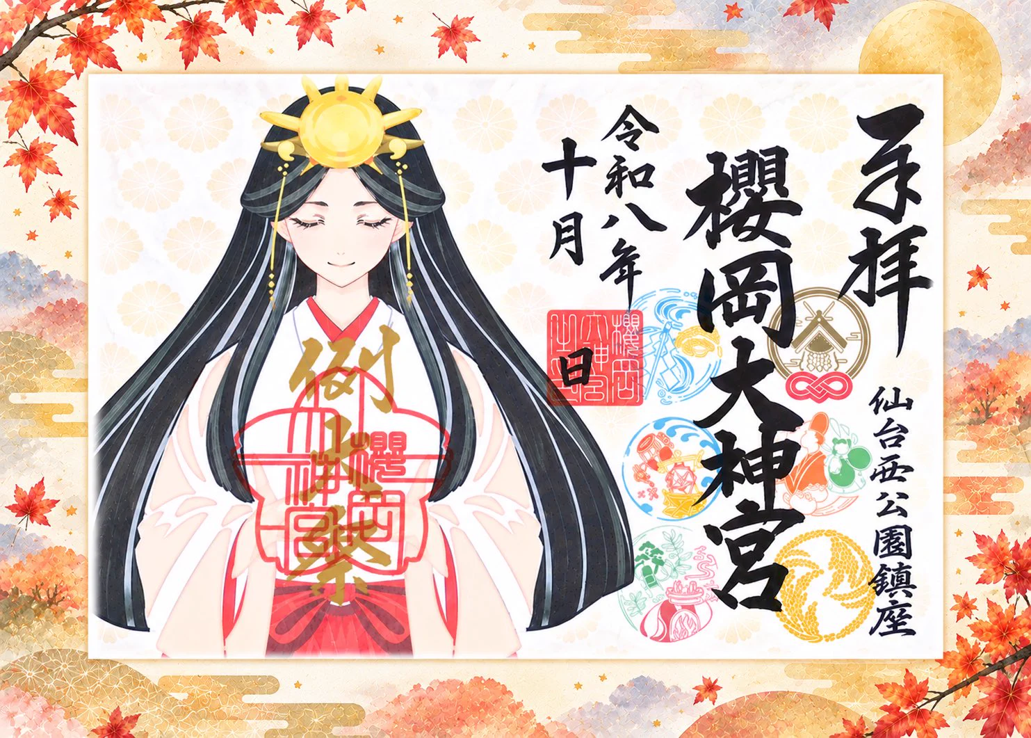 櫻岡大神宮 (@sakuragaoka729) / X