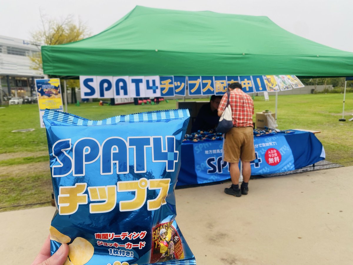 hochichihokeiba's tweet photo. #船橋競馬場 でも #ＳＰＡＴ４ チップスが配布されています😋 https://t.co/mw1FajS1Wv