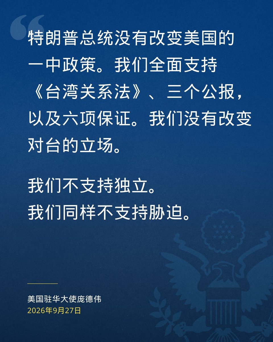 USAmbChina's tweet photo. https://t.co/WQNZYcBz38