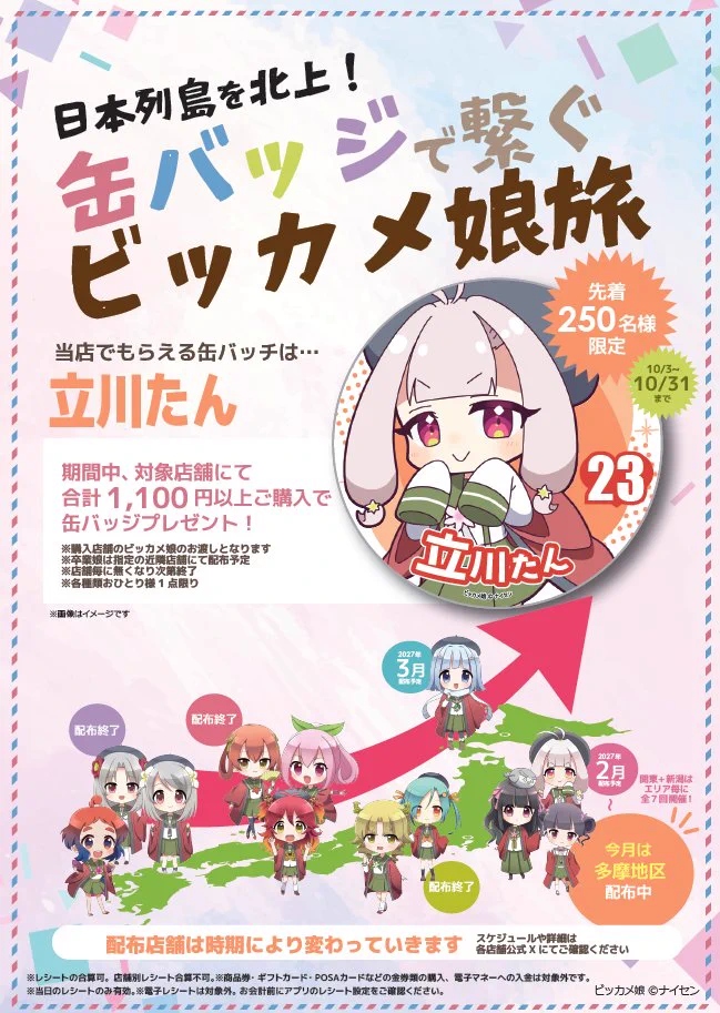 ビッカメ娘 はまたん 缶バッジ 缶バッチ ビックカメラ浜松限定 8点セット 新品 ビックカメラ立川店💗 on X: 