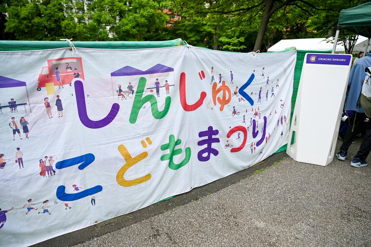 CriacaoShinjuku's tweet photo. #しんじゅくこどもまつり 🟣🟢🔴🟠
powered by #朝日生命 

初めてのコモレ四谷での開催！

📅  10/3(土) 11:00-16:00
📍 コモレ四谷 コモレビの広場
🚃  四ッ谷駅 徒歩2分
🔗  特設サイト
https://t.co/PgRAM6u1qs

#クリアソン新宿｜#朝日生命 https://t.co/vmRGn8JpiM