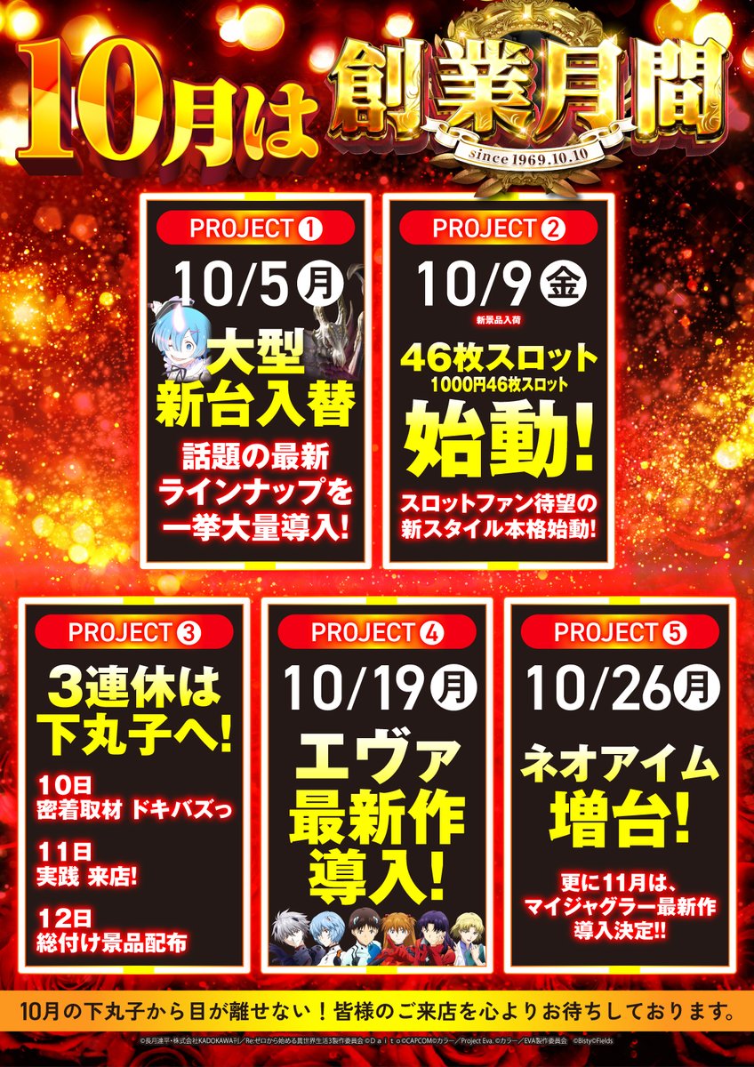 HinoSimomaruko's tweet photo. いよいよ明日から！

✨️10月の創業月間スタート✨️
🎉10月10日🎉
👏グループ創業57周年👏

そして、10月は
👹最新台導入🦖
🔥46枚スロット始動🔥
様々なプロジェクト
👀めじろ押し👀

お楽しみに♪

ご来店お待ちしております♫ https://t.co/KZ8SnElQAH