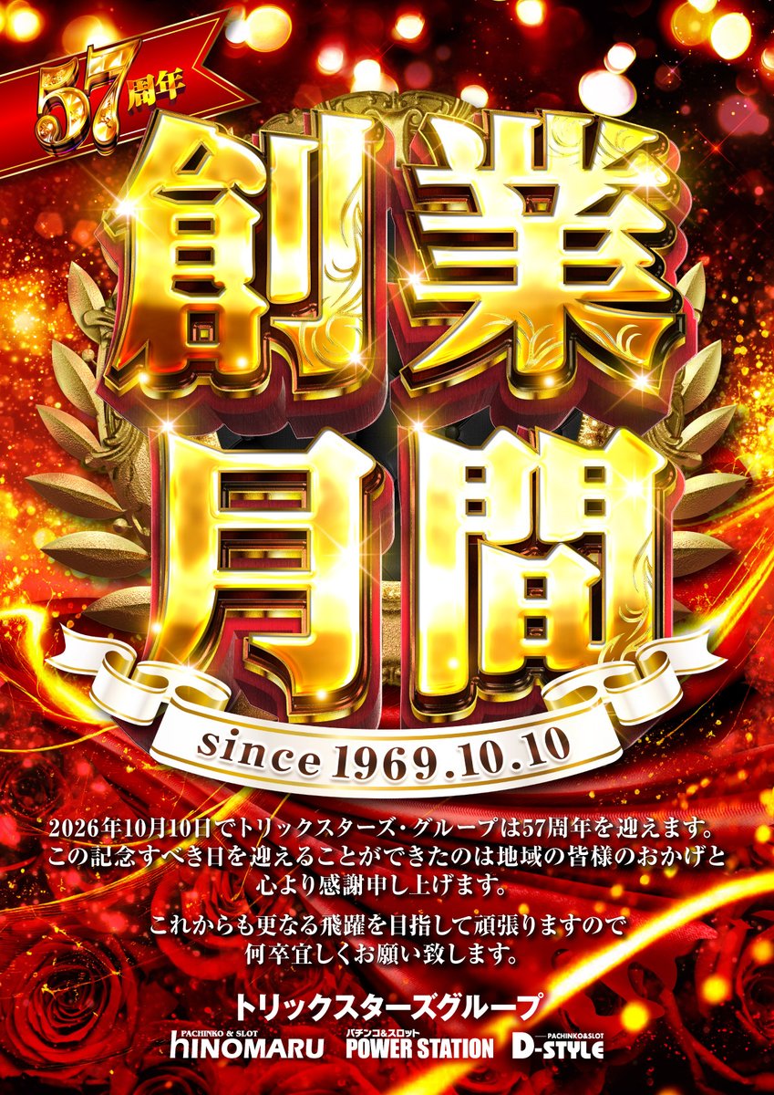 HinoSimomaruko's tweet photo. いよいよ明日から！

✨️10月の創業月間スタート✨️
🎉10月10日🎉
👏グループ創業57周年👏

そして、10月は
👹最新台導入🦖
🔥46枚スロット始動🔥
様々なプロジェクト
👀めじろ押し👀

お楽しみに♪

ご来店お待ちしております♫ https://t.co/KZ8SnElQAH