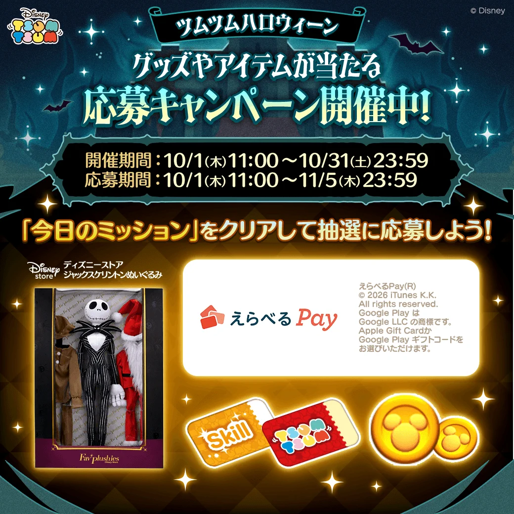 ディズニーゲーム公式 (@disneygames_jp) দ্বারা রিপোস্ট / X