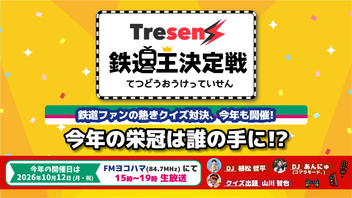 tresen_Fyoko's tweet photo. 🚃『Tresen 鉄道王決定戦』予選会🚃

本日は
ラジオネーム「もっと蒲田行進曲」さん!

過去3回優勝のレジェンドですが
最後の出場の可能性も!?
過去問は難問でしたが見事正解でした!

さぁ、本日で予選は終点となりました!
果たして誰が出場するのか!? お楽しみに!
#とれせん #Fヨコ鉄道部 #FMヨコハマ https://t.co/XJOAdST6t1