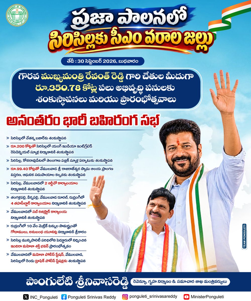 TelanganaGummam's tweet photo. ప్రజా పాలనలో సిరిసిల్లకు సీఎం వరాల జల్లు
@TelanganaCMO @revanth_anumula @INC_Ponguleti
#CMRevanthReddy #PrajaPalana #Sircilla #SircillaDevelopment #Telangana https://t.co/LdEyPZQnGI