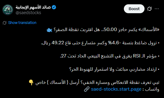 saedstocks's tweet photo. ماشاء الله تبارك الرحمن طرحنا امس الاسماك راجع الحساب بنفسك 👇👇👇
الاسماك يسجل 51.40 بإرتفاع 3% من طرحي للسهم بالأمس

النماذج الفنية يا اخوان والمتابعة هي الأساس والله مهما كان وضع السوق

مبرووووووووووووك وتستاااااهلون

تبي الصيدة الجاية؟
إرسل ( صيدة ) وحياك الله علي الواتساب 🟢
واتساب : https://t.co/0cdbvfb1PH 🔗

دراية إكسترا التعاونية كيمانول سابك للمغذيات الزراعية رسن نسيج مجموعة صافولا الكثيري لدن باتك أمريكانا مهارة أنابيب الكيميائية صدر بان مبكو عناية بحر العرب كيان السعودية متطورة