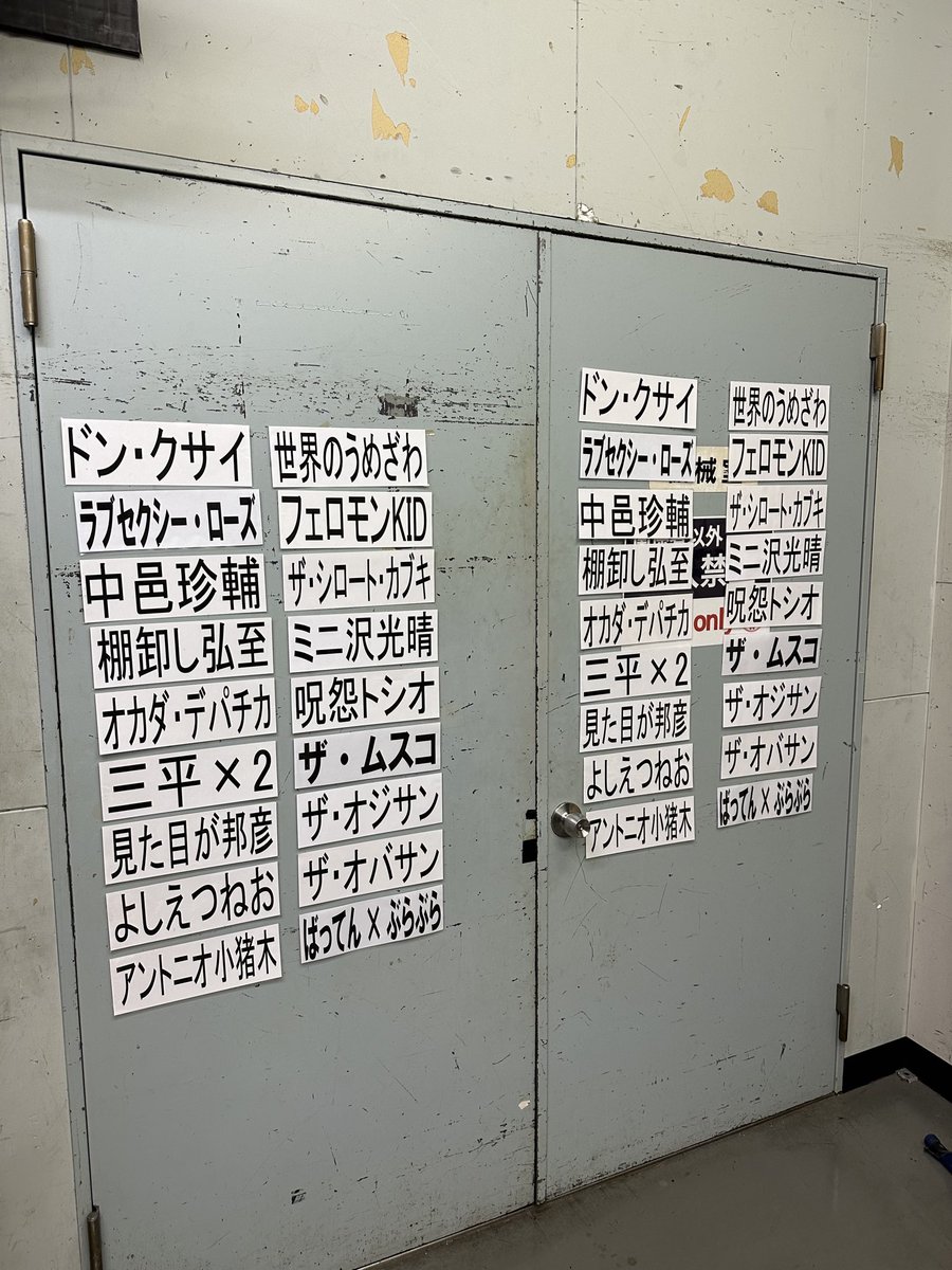 batten810's tweet photo. 一番上がったリング。
一番最初に上がったリング。
それが新宿FACE。
ちゃんとした控え室よりも
倉庫のこの景色が一番落ち着く！！！
ありがとう！さようなら！新宿FACE！💪🙅‍♂️
@shinjuku_face 
#新宿FACE
#西口プロレス https://t.co/t02PosLYvv