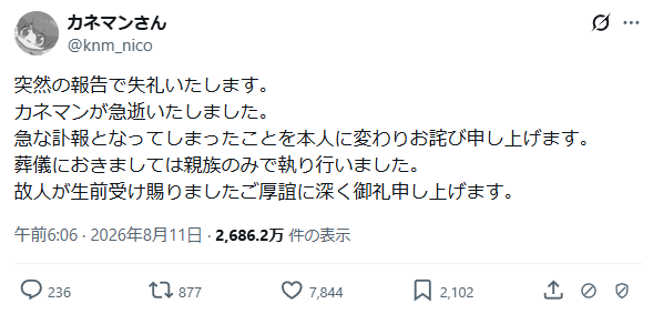 ytranking's tweet photo. 2680万回見られた「急逝」報告はウソ
YouTuberカネマンが生存報告、歌ってチャンネル登録を呼びかけ

▼記事
https://t.co/rqPrw53KDf

8月11日 「急逝した」とXで報告
↓
9月27日 訃報に触れずSNS運用代行を告知
↓
9月30日 「8月に死んだYouTuber」「いきとんかい」と拡散
↓
動画で「自分で投稿した」と認めて謝罪
投稿の理由は語らず、歌ってチャンネル登録を呼びかける