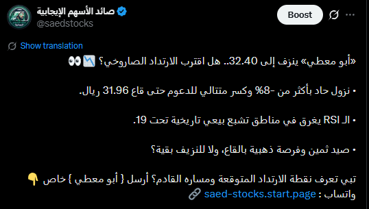 saedstocks's tweet photo. من 32.40  تم الطرح امس راجع الحساب 👇👇👇
الي 33.04
الربح 2.00% حتي الآن في سهم " ابو معطي "

كفووووووووووووووووو علينا 🔥🔥🔥🔥

واتساب : https://t.co/0cdbvfb1PH 🔗
راسلني واستفيد بالتوصيات القادمة

لازوردي أسمنت الرياض صدق ميفك ريت المعذر ريت رعاية نفوذ تالكو برغرايززر طيبة سايكو فيبكو فقيه الصحية اس ام سي للرعاية الصحية سدكو كابيتال ريت عزم شري أسمنت ام القرى المنجم لجام للرياضة أرماح أمانة للتأمين