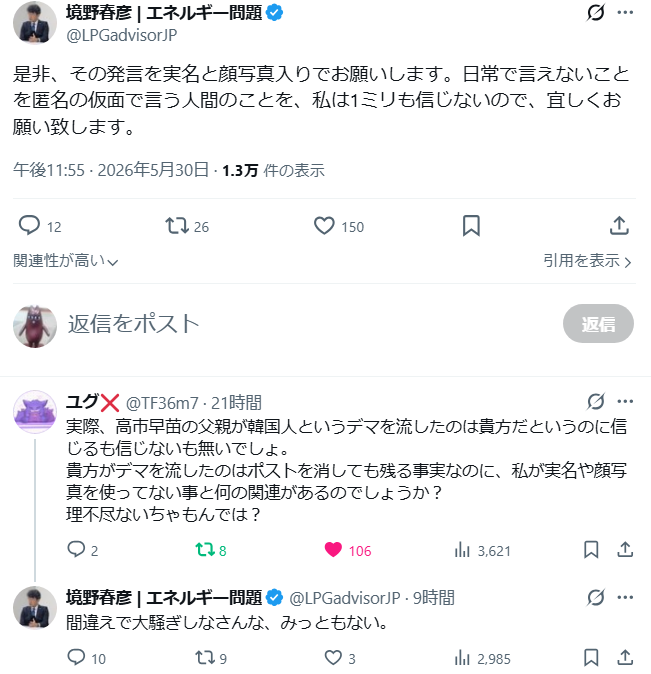 shirochichi0707's tweet photo. 貴方も一生懸命「高市総理は父親が韓国人だから親韓」なんて民族差別デマまで撒いて高市総理を叩いていますが、一言言いたい。「貴方みたいな無能デマ吐きに総理の代わりなんて出来っこないので、せめてバカなことやってねぇで働け」と。 https://t.co/xdjq9Xn4Gi