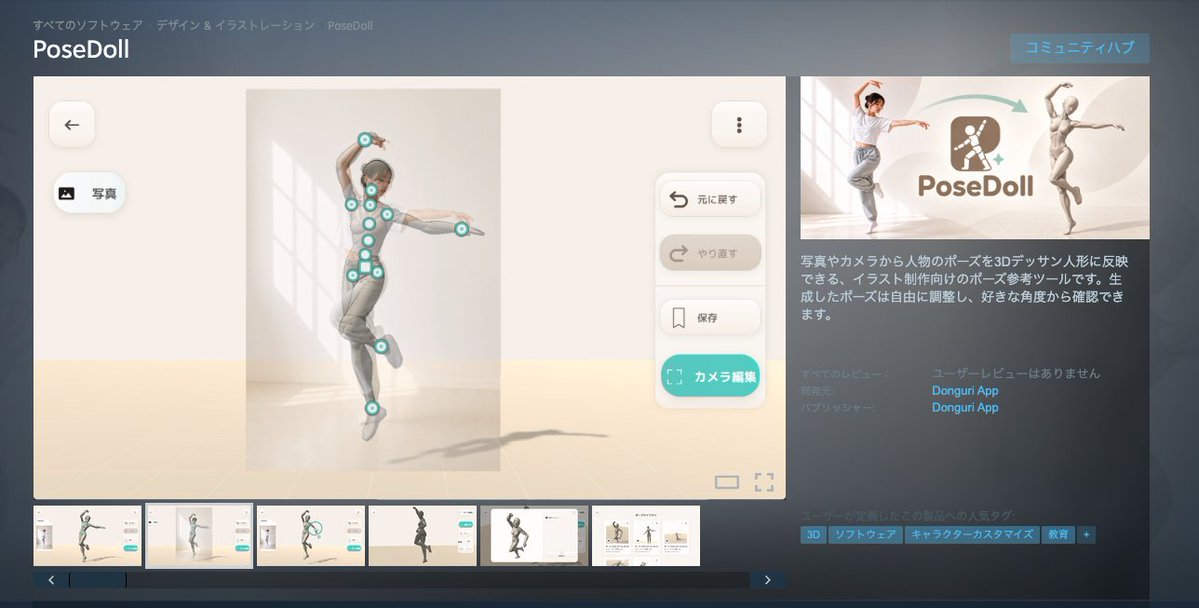 PoseDoll's tweet photo. 10月中に PoseDoll のSteam版リリースを予定しています！

現在リリースに向けて準備中です。
PCの大きな画面でも、ポーズやカメラをじっくり調整できるようになります。
リリース日が決まったら、また改めてお知らせします！ https://t.co/MwsyVsh0ko