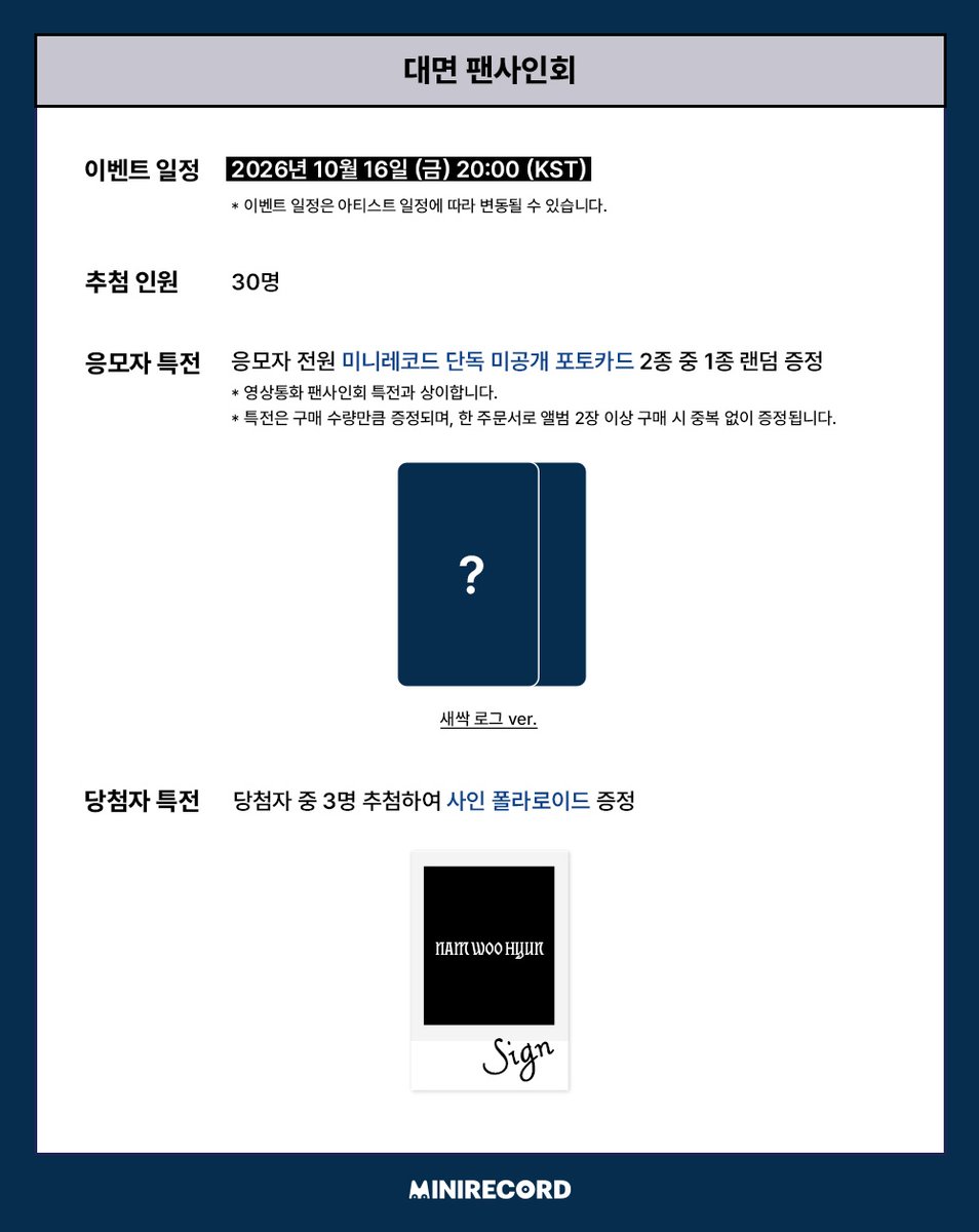 MINIRECORD_SHOP's tweet photo. [📢] 
#남우현 #NAMWOOHYUN 
2nd Album [2X8] 발매기념
˖˚ ͙꒰ა MEET & VIDEO CALL FAN SIGN EVENT ໒꒱ ͙˚˖

📌일시: 10/16(금) 20:00~ (KST)
🗓️응모: ~10/2(금) 23:59까지 (KST) (결제완료기준)

🎁응모자 전원
대면 미공개 포토카드 2종 중 1종 증정 (새싹로그 ver.)
영통 미공개 포토카드 2종 중 1종 증정 (볼찌빵 ver.)

💝당첨자 특전
대면 당첨자 중 3명 추첨 사인 폴라로이드 증정
영통 당첨자 중 3명 추첨 사인 폴라로이드 증정

[응모 바로가기]
대면🔗 https://t.co/wvDC838qxS
영통🔗 https://t.co/FiRMlohC0m

#2X8 #DEVIL
#미니레코드
@NWH_officialtwt
