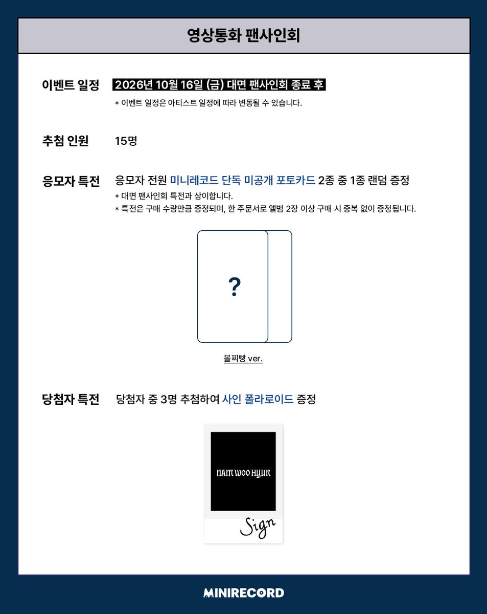MINIRECORD_SHOP's tweet photo. [📢] 
#남우현 #NAMWOOHYUN 
2nd Album [2X8] 발매기념
˖˚ ͙꒰ა MEET & VIDEO CALL FAN SIGN EVENT ໒꒱ ͙˚˖

📌일시: 10/16(금) 20:00~ (KST)
🗓️응모: ~10/2(금) 23:59까지 (KST) (결제완료기준)

🎁응모자 전원
대면 미공개 포토카드 2종 중 1종 증정 (새싹로그 ver.)
영통 미공개 포토카드 2종 중 1종 증정 (볼찌빵 ver.)

💝당첨자 특전
대면 당첨자 중 3명 추첨 사인 폴라로이드 증정
영통 당첨자 중 3명 추첨 사인 폴라로이드 증정

[응모 바로가기]
대면🔗 https://t.co/wvDC838qxS
영통🔗 https://t.co/FiRMlohC0m

#2X8 #DEVIL
#미니레코드
@NWH_officialtwt