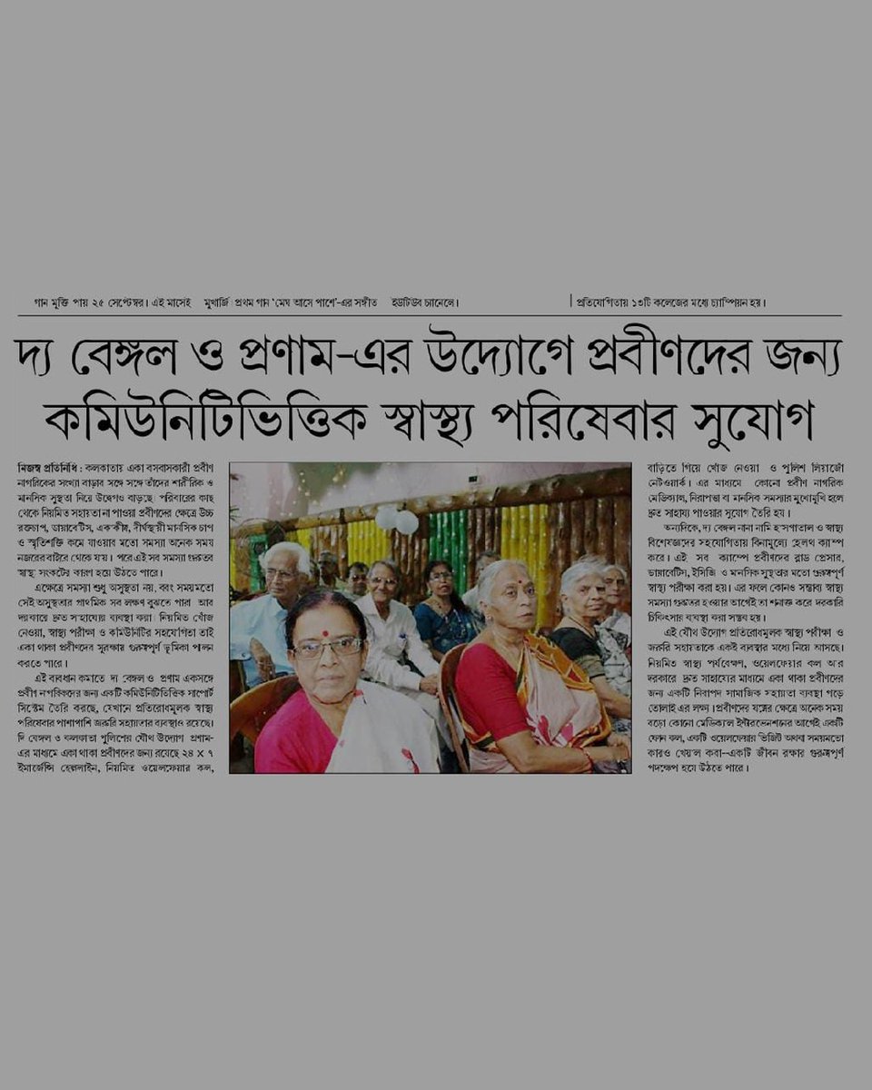 thebengalorg's tweet photo. Honored to have our joint healthcare and safety initiatives for senior citizens covered by Sukhobor, Dainik Viswamitra and Vandematram.
#Pronam #TheBengal #Kolkata #ElderlyCare https://t.co/jcdbFcWJXC