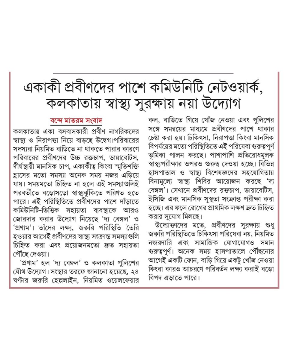 thebengalorg's tweet photo. Honored to have our joint healthcare and safety initiatives for senior citizens covered by Sukhobor, Dainik Viswamitra and Vandematram.
#Pronam #TheBengal #Kolkata #ElderlyCare https://t.co/jcdbFcWJXC