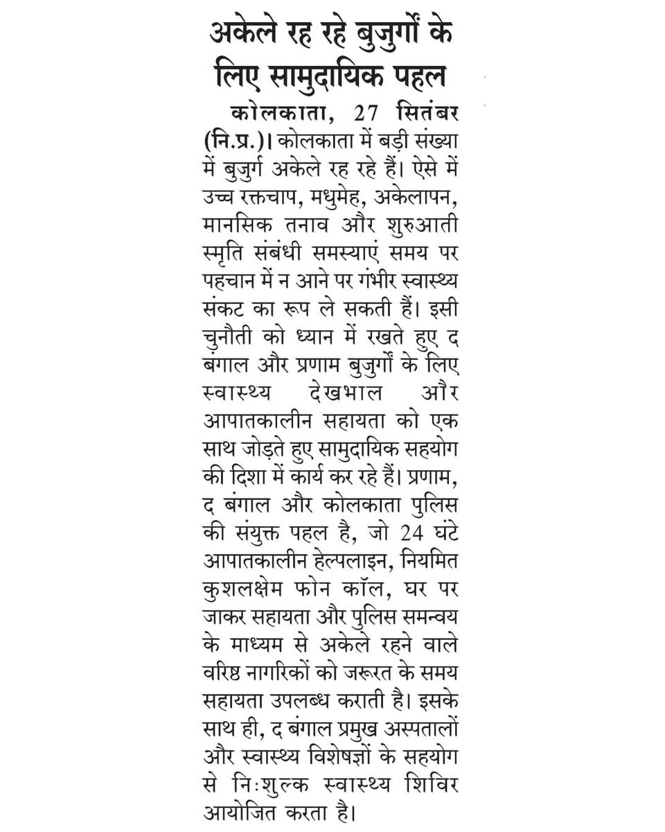 thebengalorg's tweet photo. Honored to have our joint healthcare and safety initiatives for senior citizens covered by Sukhobor, Dainik Viswamitra and Vandematram.
#Pronam #TheBengal #Kolkata #ElderlyCare https://t.co/jcdbFcWJXC