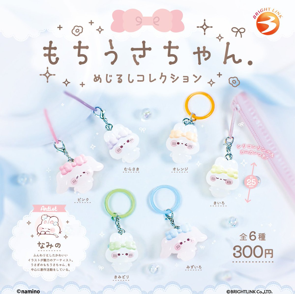 brightlinkdayo's tweet photo. ＼最新情報／
1月発売予定商品！

【もちうさちゃん.
めじるしコレクション】（再販）

ふんわり優しい世界観が魅力の
なみのさん（@h_ykn_24）監修🐰✨

ぷっくりほっぺと優しい表情が癒し💕
パステルカラーで推し活にもぴったり🎀
コスメやポーチに付けてよりガーリーに✨

#カプセルトイ #ガチャガチャ
#めじるし #うさぎ
#ブライトリンク