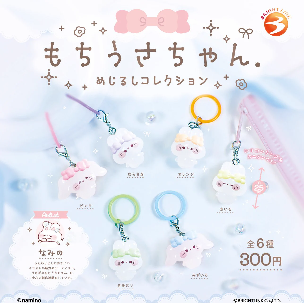 ブライトリンク в X: „＼最新情報／ 1月発売予定商品！ 【もちうさ