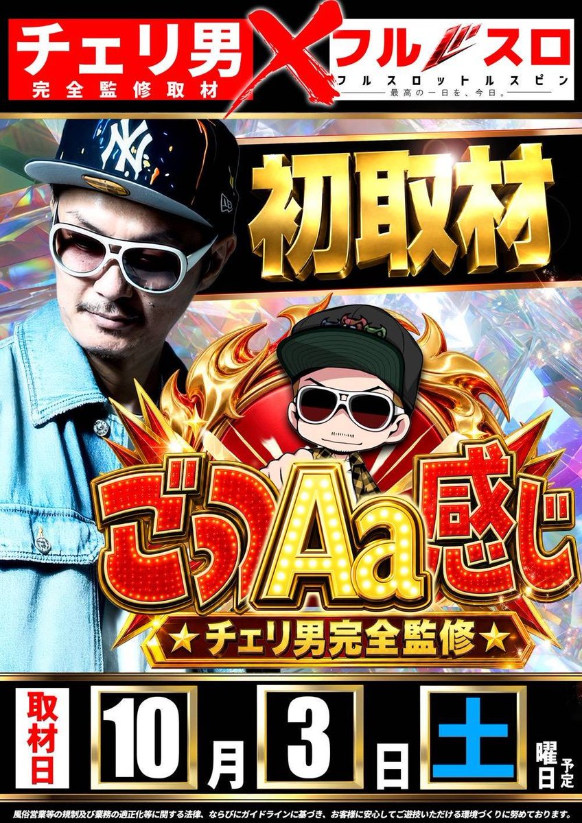 FULL777SPIN's tweet photo. 【10月初週開催予定】

10/3 SUPERCONCORDE市野
💥ごっつAα感じ💥
GUEST⏩チェリ男さん
@S1219Kool

10/3 FLOWERCONCORDE木戸
💎フルス��ットルスピン💎
フルスロジャッジ⏩しのけんさん
@shino_cafe777

『最高の1日を、今日。』のコンセプトに共感してくれたお店との最高の舞台。
過去の総評はコチラから⏬
https://t.co/iRQ3BhVo1o

【さぁアクセル全開で行こう。】pr