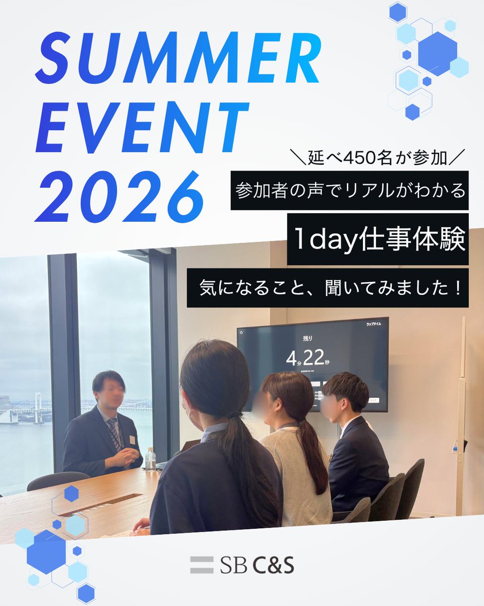 sbcas_recruit's tweet photo. 【EVENT REPORT｜28卒向け 1day仕事体験】

ソフトバンクのグループ企業であるIT商社・SB C&amp;Sが開催したイベントに、延べ450名が参加！

「実際の業務に即した模擬営業に驚いた」など、参加者のホンネをご紹介🎙️

#28卒 #就活 #IT商社 https://t.co/tZ959gEus2