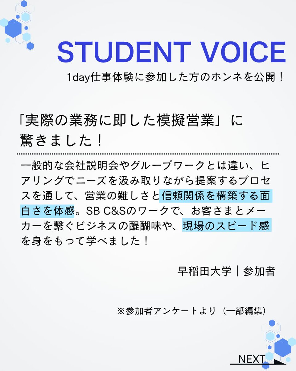 sbcas_recruit's tweet photo. 【EVENT REPORT｜28卒向け 1day仕事体験】

ソフトバンクのグループ企業であるIT商社・SB C&amp;Sが開催したイベントに、延べ450名が参加！

「実際の業務に即した模擬営業に驚いた」など、参加者のホンネをご紹介🎙️

#28卒 #就活 #IT商社 https://t.co/tZ959gEus2