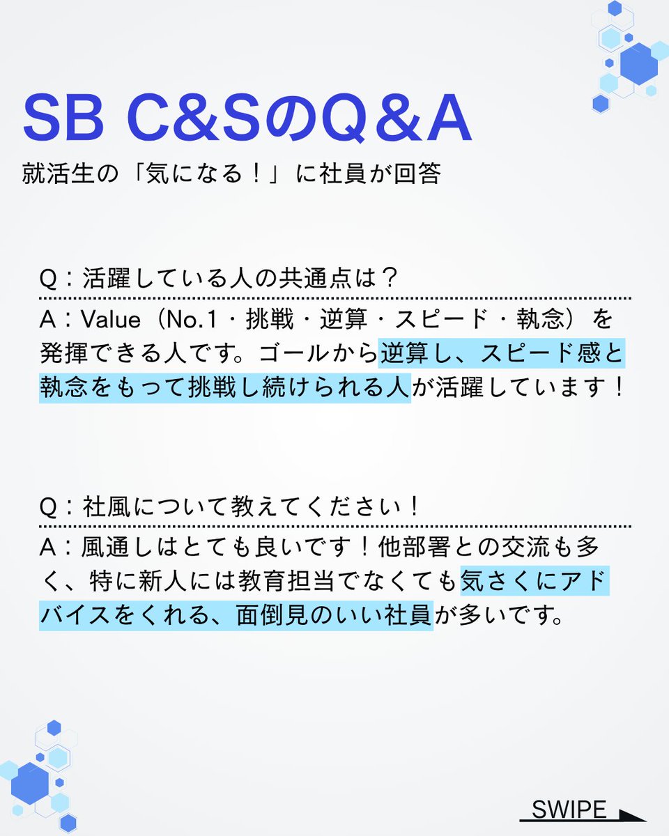 sbcas_recruit's tweet photo. 文系でも挑戦できる？
活躍する人は？
裁量ややりがいは？

就活生の「気になる！」に社員が回答💡

ほかにも知りたいことがあれば、ぜひリプライで教えてください💬

採用情報はこちら👇
https://t.co/a19hnLNjJG https://t.co/VXrgTlzR4L