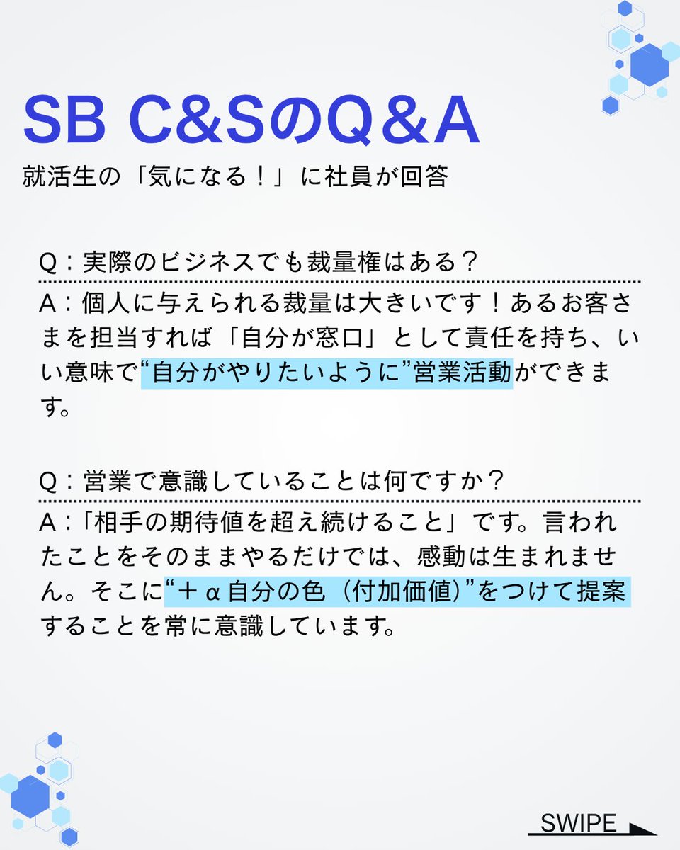 sbcas_recruit's tweet photo. 文系でも挑戦できる？
活躍する人は？
裁量ややりがいは？

就活生の「気になる！」に社員が回答💡

ほかにも知りたいことがあれば、ぜひリプライで教えてください💬

採用情報はこちら👇
https://t.co/a19hnLNjJG https://t.co/VXrgTlzR4L