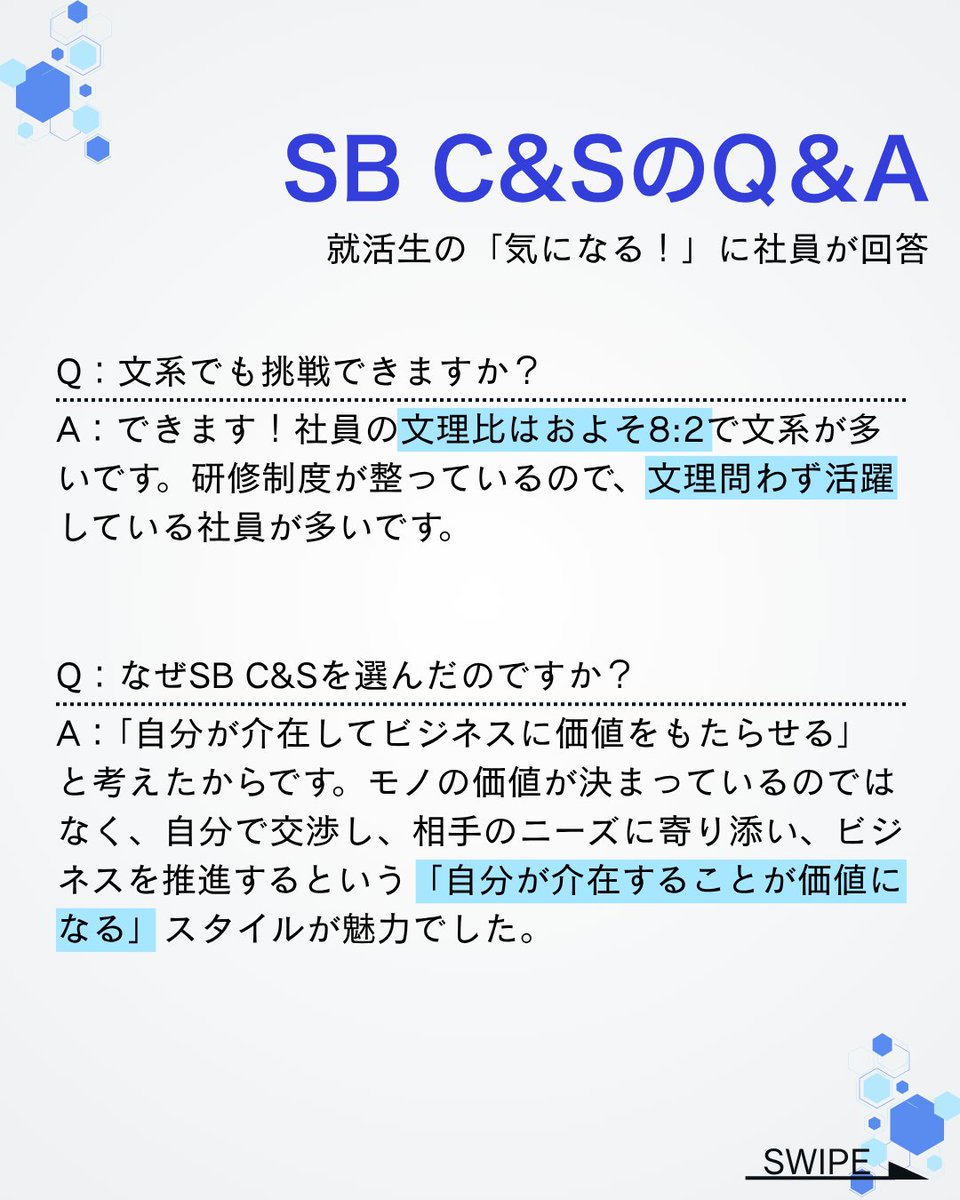 sbcas_recruit's tweet photo. 文系でも挑戦できる？
活躍する人は？
裁量ややりがいは？

就活生の「気になる！」に社員が回答💡

ほかにも知りたいことがあれば、ぜひリプライで教えてください💬

採用情報はこちら👇
https://t.co/a19hnLNjJG https://t.co/VXrgTlzR4L