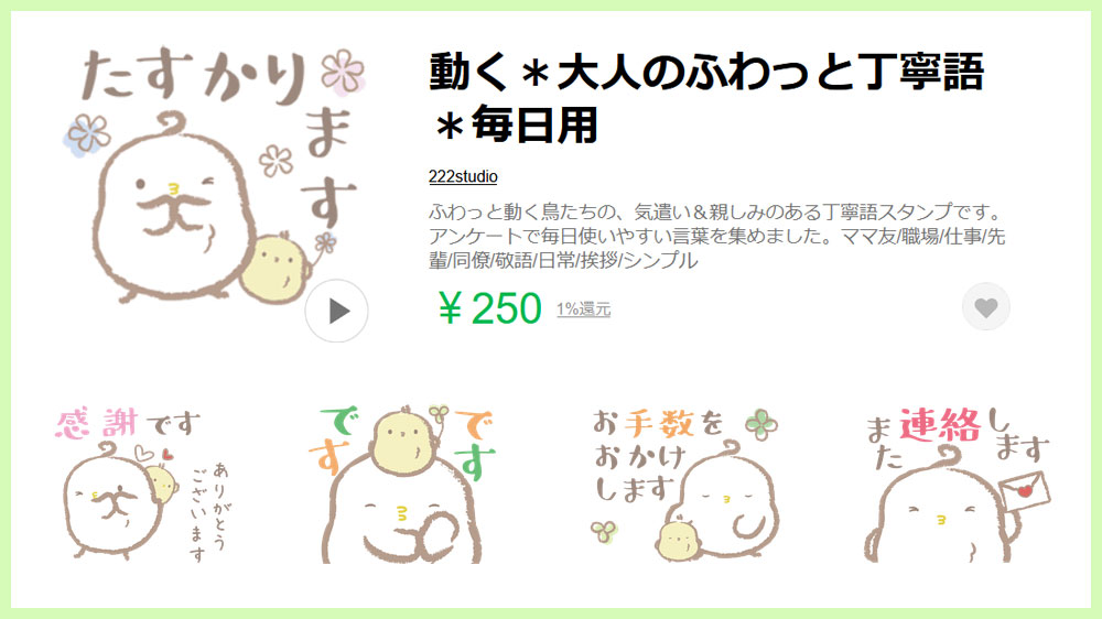 222studio's tweet photo. 新キャラのLINEスタンプ発売しました✨

【動く＊大人のふわっと丁寧語＊毎日用】

🐥白と黄色のふんわり鳥さん🐥
お仕事や学校関係など、親しみやすい丁寧語で大人女子におすすめです💚

https://t.co/p8ZStshx4f https://t.co/iJchuAl0r3