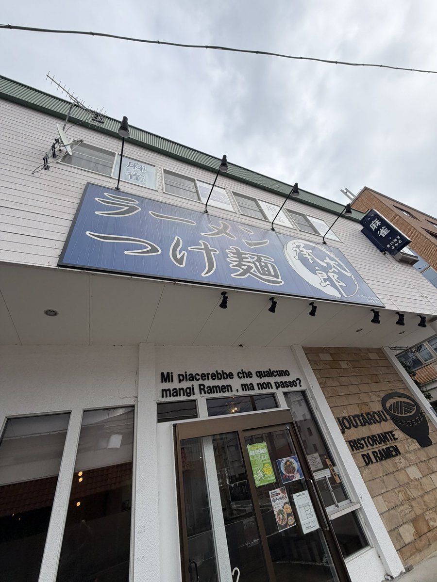 serverSE's tweet photo. 【麺屋承太郎（高崎）】
高崎出張ランチ！店内にジョジョ愛が溢れる人気店へ。
「山盛りラーメン承太郎」をオーダー！たっぷりの野菜に角ふじ風の茶色い刻みニンニク、極太ストレート麺もたっぷり。フワトロの極上チャーシューも最高で、高崎の地でお腹いっぱい大��足の一杯でした👍 https://t.co/tpWuonpIdJ