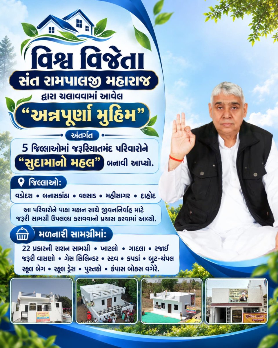 purvipush's tweet photo. 🌾 ગુજરાતમાં અન્નપૂર્ણા મુહિમ અંતર્ગત 160થી વધુ પરિવારોની જવાબદારી લેવામાં આવી છે. તેમને દર મહિને રાશન, કપડાં અને જરૂરિયાત મુજબ જરૂરી સામગ્રી ઉપલબ્ધ કરાવવાનો પ્રયાસ કરવામાં આવી રહ્યો છે.

વધુ માહિતી માટે Annapurna Muhim Youtube Channel Visit કરો. https://t.co/4L8hFZSNIb