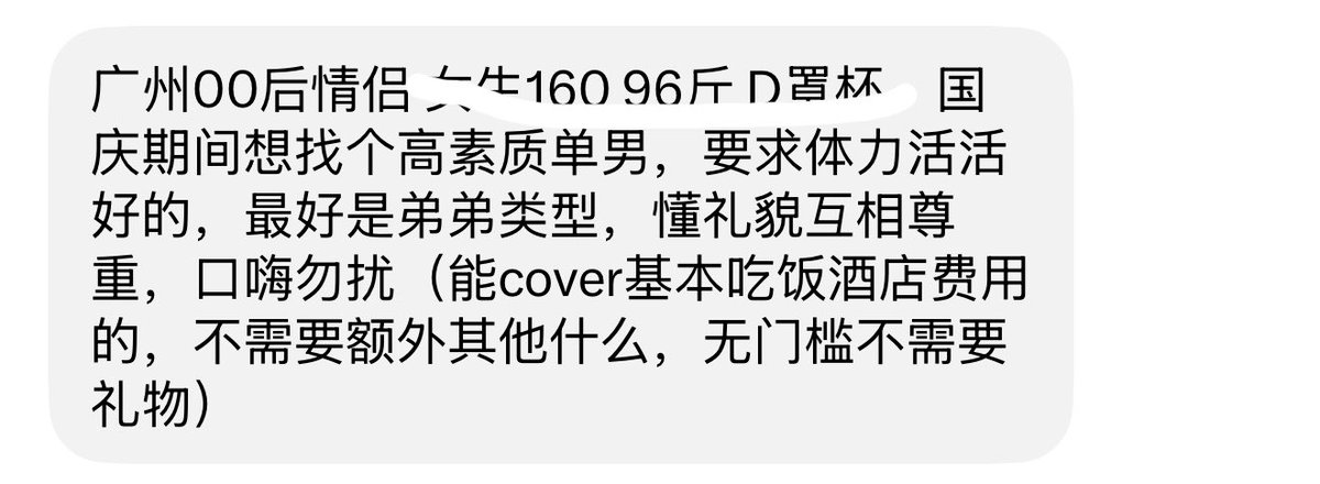 0502shaodan's tweet photo. 广州 00后ql国庆期间找搭子（稿主女生已过视频验证 无门槛） https://t.co/HTYHck26Se