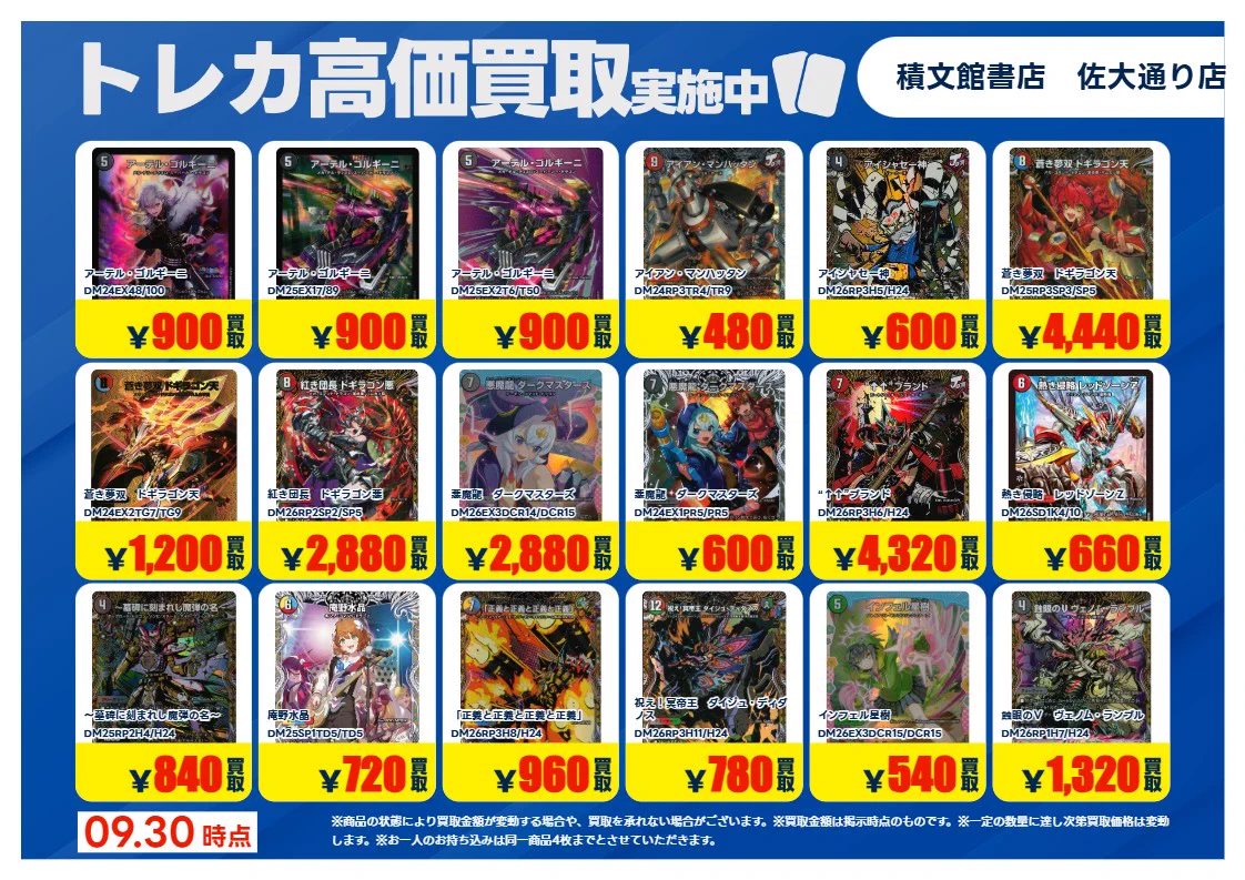 TSUTAYA積文館書店佐大通り店@トレカ on X: 