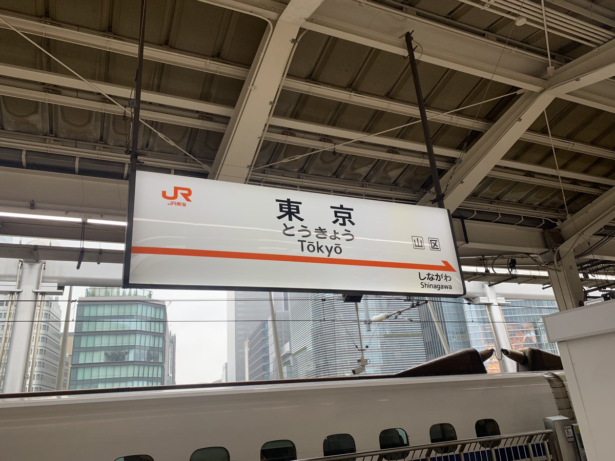 z_damisuke's tweet photo. 先ほど東京を発ちました。
みなさま大変大変お世話になりました。
たまーに東京出張してくるので、そのときはまた遊んでください。
ではまた！！ https://t.co/x5gRwDt10C