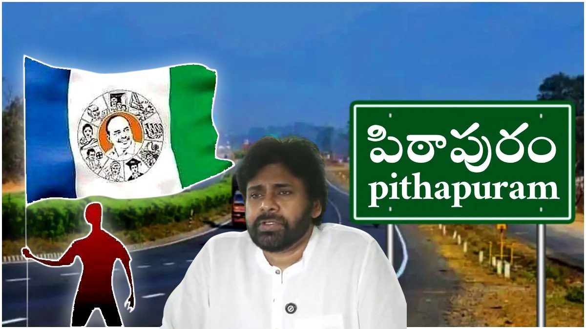 PenAndhra's tweet photo. పిఠాపురంలో వైసీపీ ఘ‌న విజ‌యం

ఓట‌మి జీర్ణించుకోలేక స్కూల్ ఎన్నిక‌ల్లోనూ జ‌న‌సేన రాజ‌కీయం

కాకినాడ జిల్లా డిప్యూటీ సీఎం పవన్ కళ్యాణ్ ప్రాతినిధ్యం వహిస్తున్న పిఠాపురం నియోజకవర్గంలో వైసీపీ ఘన విజయం సాధించింది. కొడవలి పాఠశాల క‌మిటీ ఎన్నికల్లో రెండుసార్లు ఛైర్మన్‌గా విజయం సాధించిన వైసీపీ అభ్యర్ధి

వైసీపీ విజయాన్ని జీర్ణించుకోలేని జనసేన నాయకులు.. జనసేన నేతల ఒత్తిళ్ళలో ఎన్నికలను రద్దు చేసిన అధికారులు

కాకినాడ ఎంపీ ఉదయ్ శ్రీనివాస్, జనసేన జిల్లా అధ్యక్షుడు తుమ్మల బాబు ఒత్తిళ్ళలో ఎన్నికలను రద్దు చేశారని వైసీపీ నేతల ఆరోపణ

గొల్ల‌ప్రోలు మండ‌లం చెందుర్తిలో ఉన్న మూడు పాఠశాలలకు జరిగిన ఎన్నికల్లో ఇద్దరు వైసీపీ ఛైర్మన్ అభ్యర్థులు ఏకగ్రీవ ఎన్నిక. 

ఎంపీపీ యూపి పాఠశాల కమిటీకి జరిగిన ఎన్నికల్లో జనసేన ఛైర్మన్ అభ్యర్ధి నూకరాజుపై వైసీపీ అభ్యర్ధి శివ నాగేశ్వరరావు ఘన విజయం

ఓట‌మి జీర్ణించుకోలేక అధికారుల‌పై ఒత్తిడి తెచ్చి స్కూల్ ఎన్నిక‌ను ర‌ద్దు చేయించిన జ‌న‌సేన