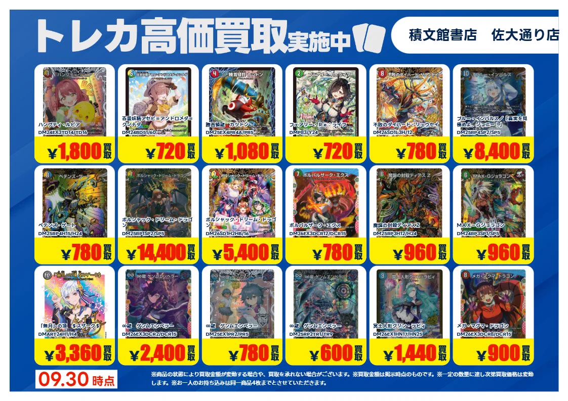 TSUTAYA積文館書店佐大通り店@トレカ on X: 