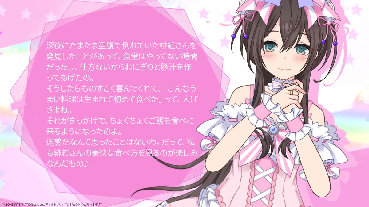 assaultlily_rc's tweet photo. 【本日は#芹沢千香瑠 の誕生日 🎂】
アサレコで投稿いただいたこちらの質問に、千香瑠からの回答が届きました✨

Q. 緋紅様に食事を作る機会が増えているみたいですが、きっかけみたいなものがあったら教えて欲しいです！

#アサルトリリィ https://t.co/6hhGTHcDsc