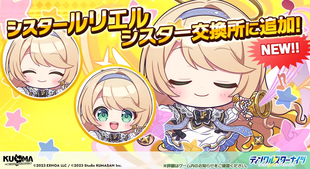 Replies by ティンクルスターナイツ公式 (@starknights_PR) / X