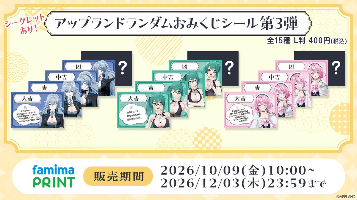 dotLIVEyoutuber's tweet photo. ＼＼ APPLAND × ファミマプリント 第3弾 販売決定／／
今日の運勢はいかに…！？

アップランドランダムおみくじシール 第3弾が登場！
今回もシークレットの運勢を収録！

・参加メンバー：神楽すず、リクム、秘間慈ぱね
・仕様：全15種 L判 400円(税込)
・販売期間：10/9(金)10時00分〜12/3(木)23時59分まで

#アプランおみくじシール3
